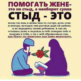 Отношения в семье Отношения в мусульманской семье: Хадисы, наставления, аяты. 