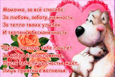 С Днем Матери! С Днем Матери! Поздравления, открытки, пожелания мама, беременным женщинам.