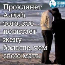 Отношения в семье Отношения в семье в исламе. Отношение к родителям, к жене, к детям.