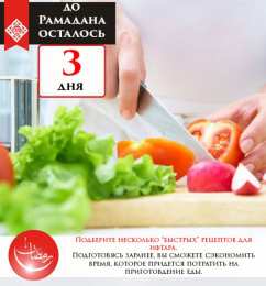 Сколько дней до Рамадана Священный месяц Рамадан. Священный месяц Рамазан. Поздравления с Рамазаном, Рамаданом 