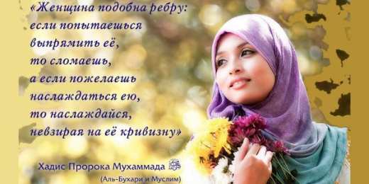 Женщина Положение женщины в исламе. Отношение к женщине. Роль женщины в исламе