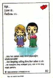 Love is Love is - забавные картинки, открытки с описанием, что такое любовь. 