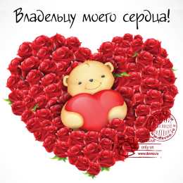 Люблю тебя Я люблю тебя. Открытки и картинки со словами -  я люблю тебя.