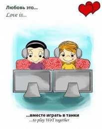Love is Love is - забавные картинки, открытки с описанием, что такое любовь. 
