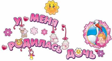 С Днем рождения дочки Открытки с днем рождения дочери, поздравление на день рождения дочери.