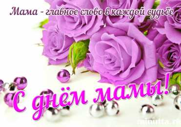 С Днем Матери! С Днем Матери! Поздравления, открытки, пожелания мама, беременным женщинам.