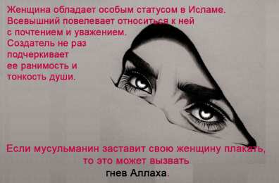 Женщина Положение женщины в исламе. Отношение к женщине. Роль женщины в исламе