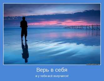 Цель Открытки, картинки. цель, мотивация, вера в себя, иди вперед