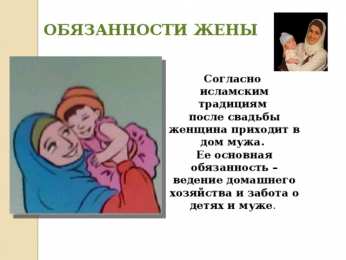 Отношения в семье Отношения в семье в исламе. Отношение к родителям, к жене, к детям.