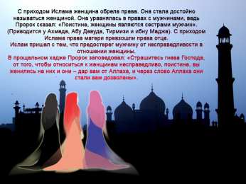 Женщина Положение женщины в исламе. Отношение к женщине. Роль женщины в исламе