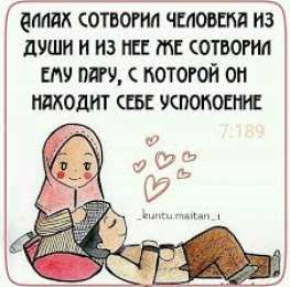 Отношения в семье Отношения в мусульманской семье: Хадисы, наставления, аяты. 