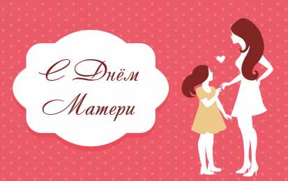 С Днем Матери! С Днем Матери! Поздравления, открытки, пожелания мама, беременным женщинам.