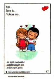 Love is Love is - забавные картинки, открытки с описанием, что такое любовь. 