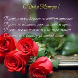 С Днем Матери! С Днем Матери! Поздравления, открытки, пожелания мама, беременным женщинам.