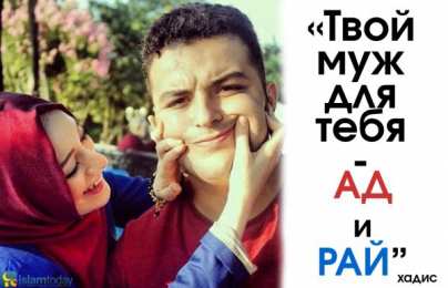 Отношения в семье Отношения в семье в исламе. Отношение к родителям, к жене, к детям.