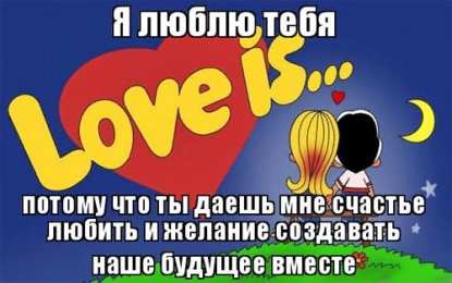  Love is  - что такое любовь
