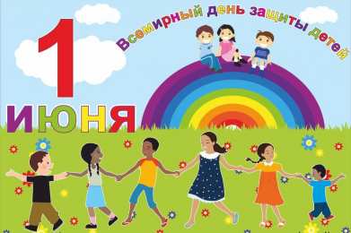Открытки ко дню защиты детей 1 июня. Как поздравить с днем защиты детей 