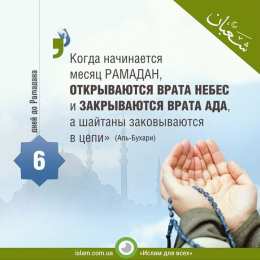 Священный месяц Рамадан. Священный месяц Рамазан. Поздравления с Рамазаном, Рамаданом 