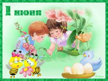 Открытки ко дню защиты детей 1 июня. Как поздравить с днем защиты детей 