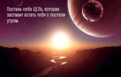  Мотивация, цель